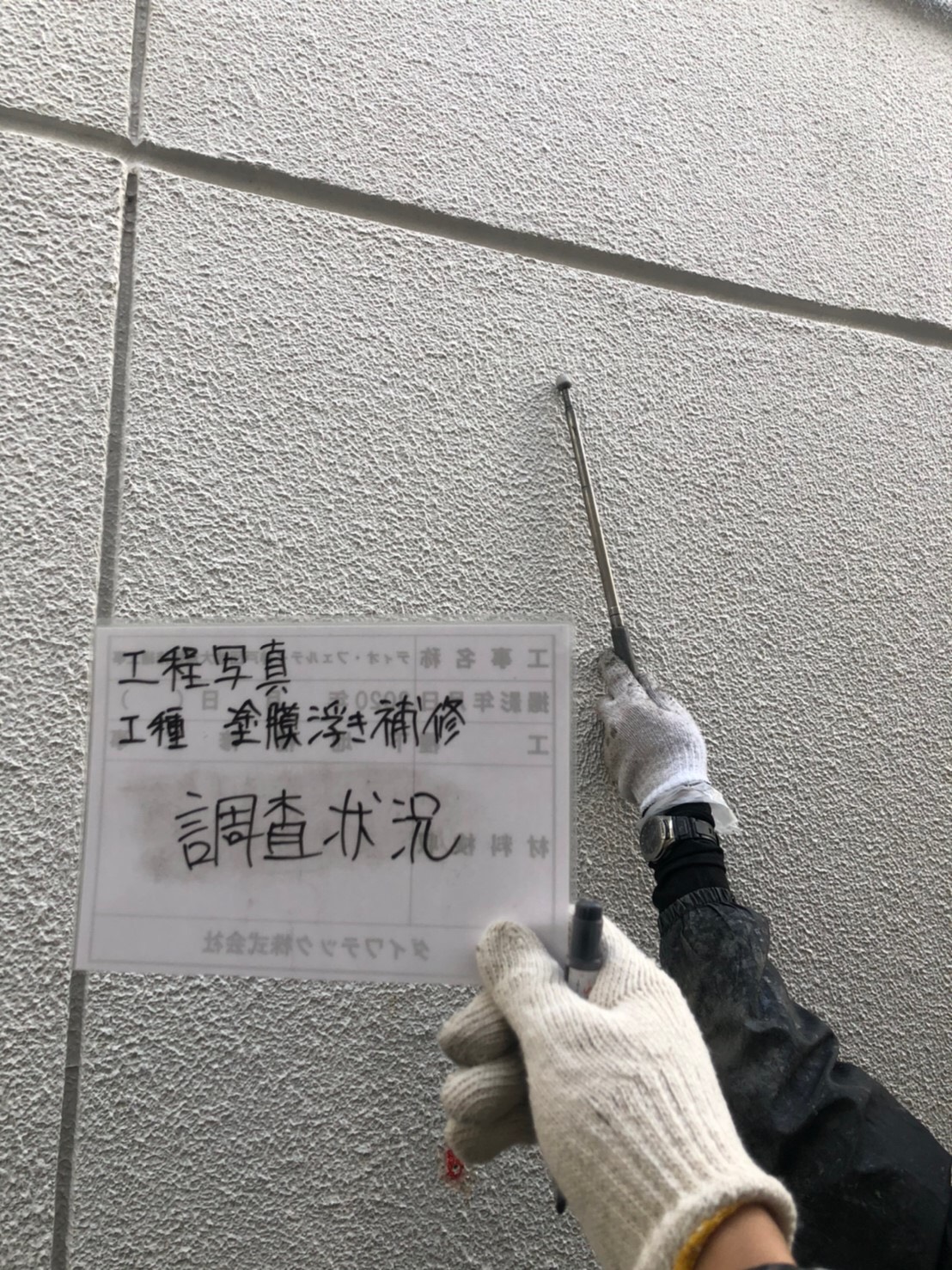 兵庫県神戸市の某現場にて、塗膜浮き補修作業パートⅢ